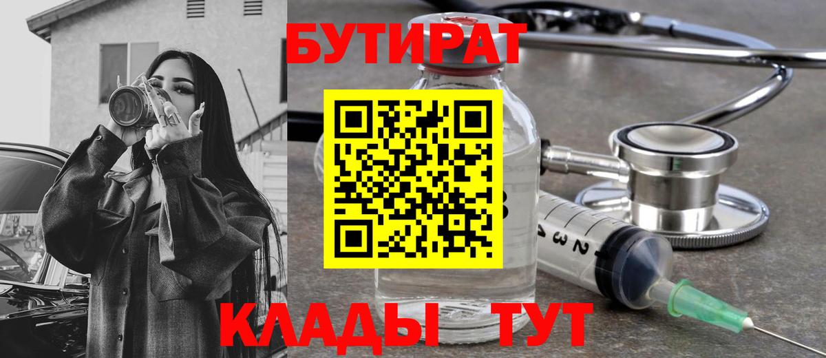 Бутират вода Коряжма