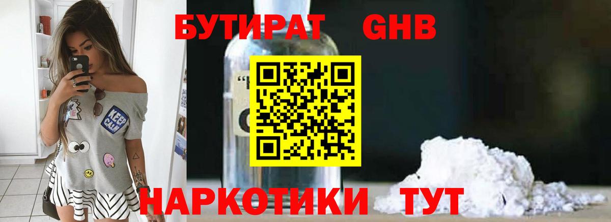 Бутират  Бутират 1.4BDO  Вход с VPN  Коряжма 