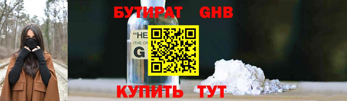 Бутират оксибутират Коряжма