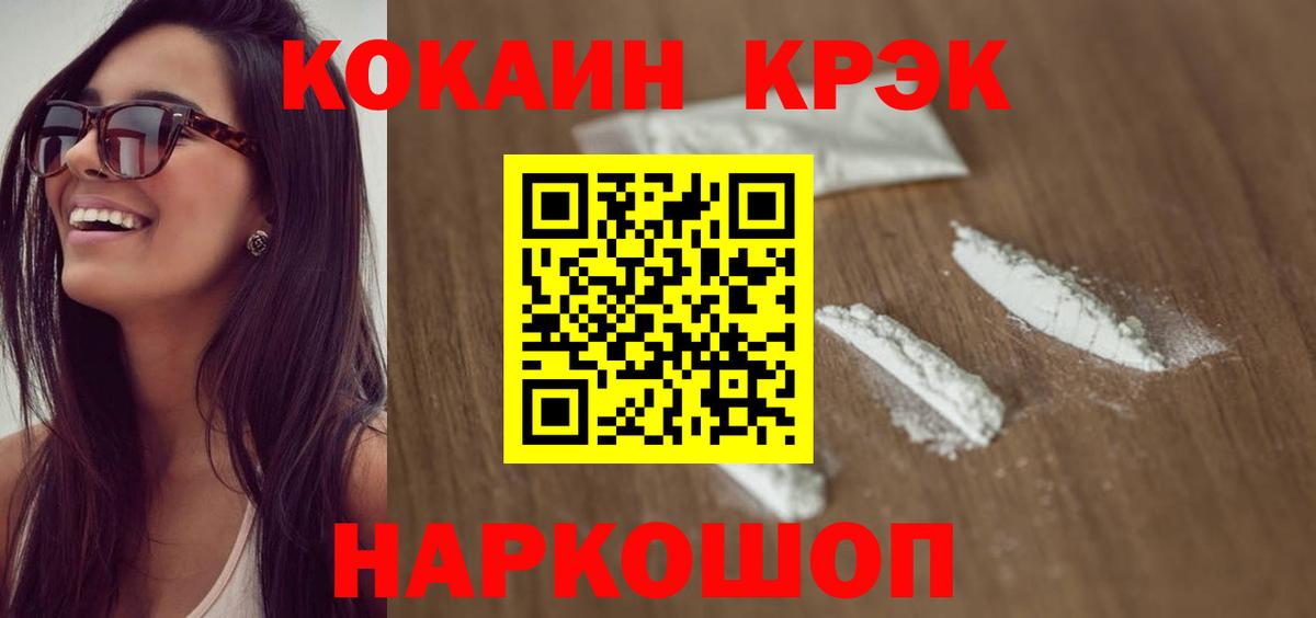Коряжма  COCAIN 98%  Вход с VPN  COCAIN VHQ 