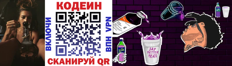 Codein напиток Lean (лин)  Коряжма 