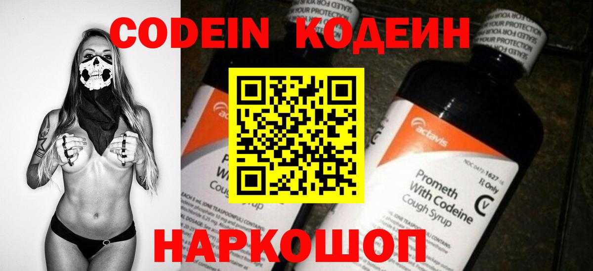 Коряжма  Кодеиновый сироп Lean напиток Lean (лин)  Вход с VPN  Кодеиновый сироп Lean напиток Lean (лин) 