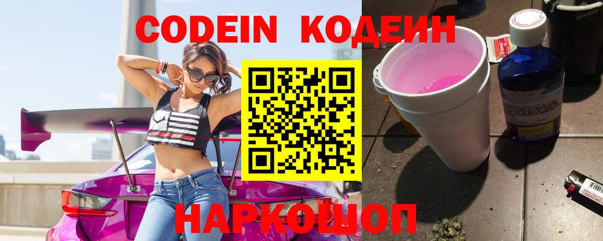 Кодеиновый сироп Lean Purple Drank Коряжма