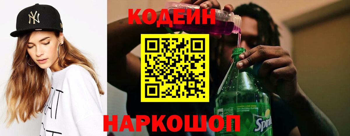 Кодеин Purple Drank  Коряжма  Codein Purple Drank 