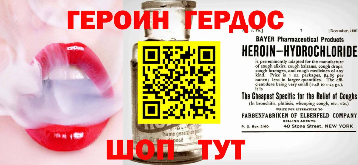 ГЕРОИН хмурый Коряжма