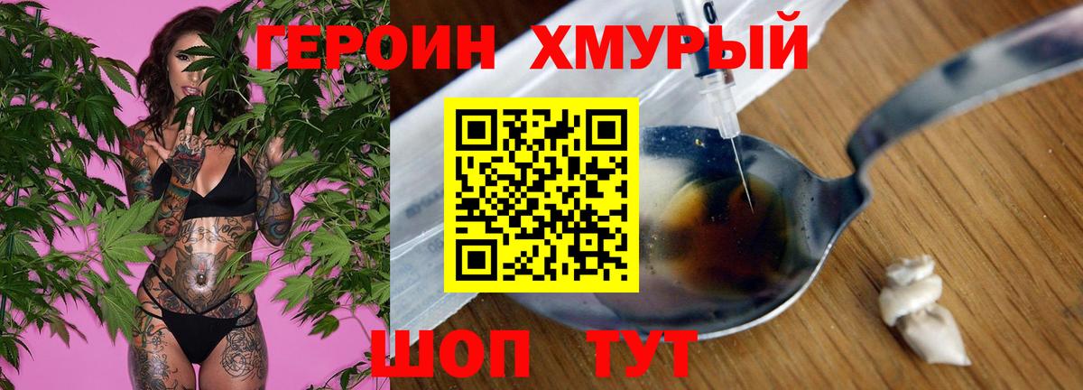 ГЕРОИН герыч Коряжма