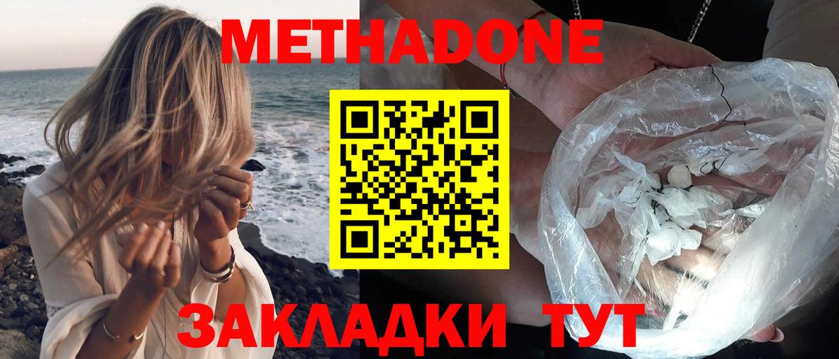 Коряжма  МЕТАДОН белоснежный  Метадон кристалл  Вход с VPN 