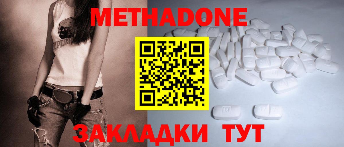 МЕТАДОН methadone Коряжма