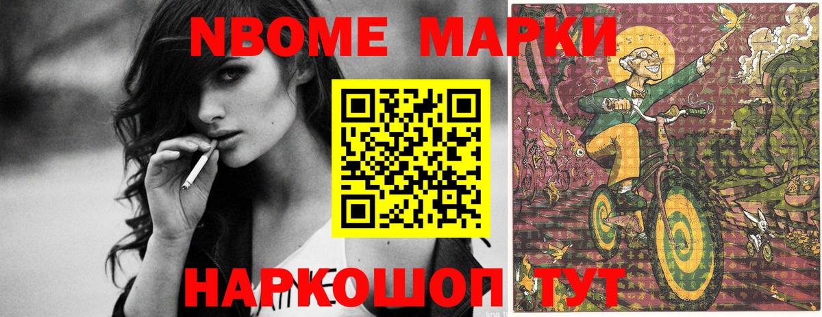 Марки NBOMe 1,8мг  Вход с VPN  закладка  Коряжма 